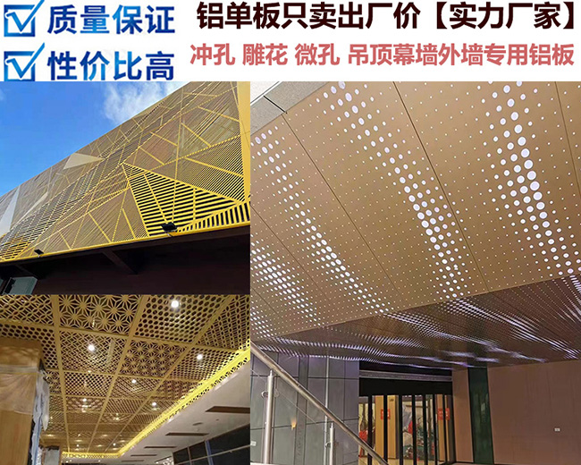 沈陽幕墻鋁單板的規格厚度怎么選？還要注意些什么？