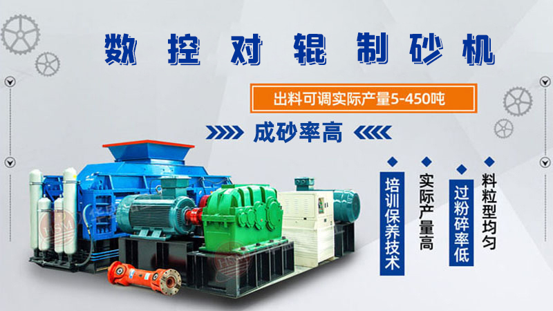數控對輥破碎機相比傳統機型在生產效率上有何提升? 數控對輥破碎機相比傳統機型在生產效率上有何提升?