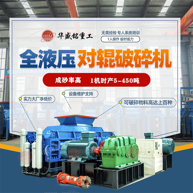 適用破碎白云石的大型對輥破碎機的出料粒度是5-3mm 適用破碎白云石的大型對輥破碎機的出料粒度是5-3mm