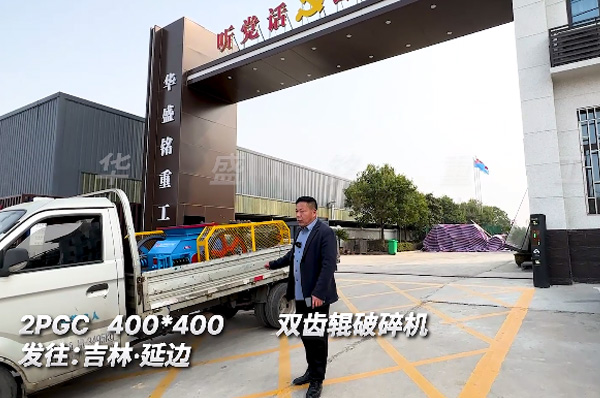 2PGC400x400銑刨料雙齒輥破碎機(jī)發(fā)貨吉林延邊