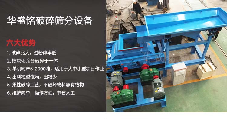 瀝青混合料破碎篩分生產線,瀝青再生料破碎機,銑刨料柔性破碎機,華盛銘雙齒輥破碎機廠家