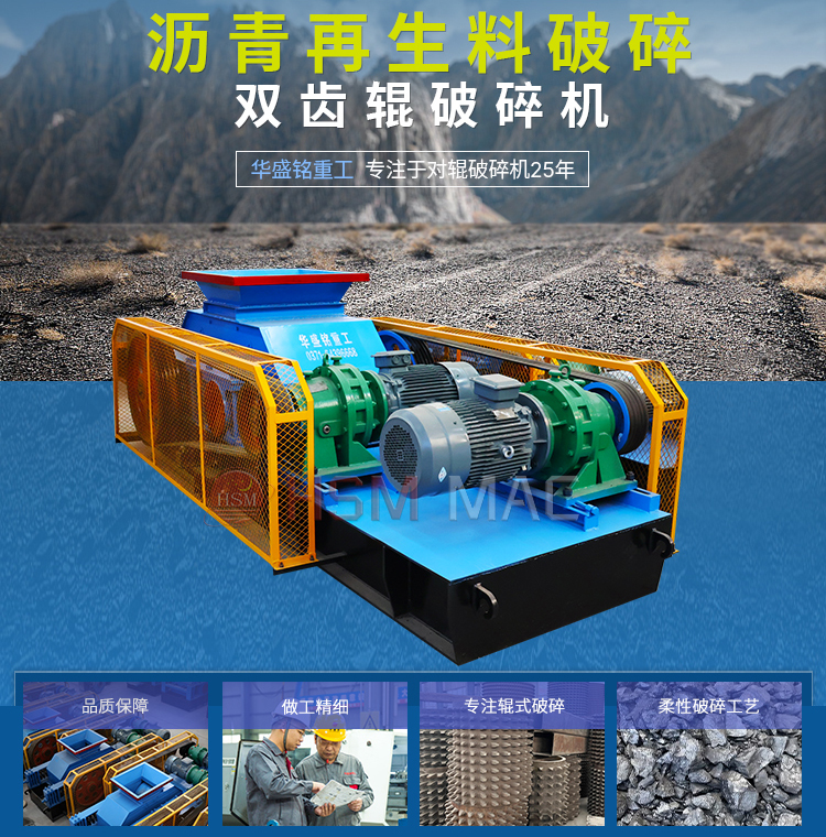 廢舊瀝青再生料破碎機 銑刨料破碎機 瀝青雙齒輥破碎機 廢舊瀝青再生料破碎機 銑刨料破碎機 瀝青雙齒輥破碎機