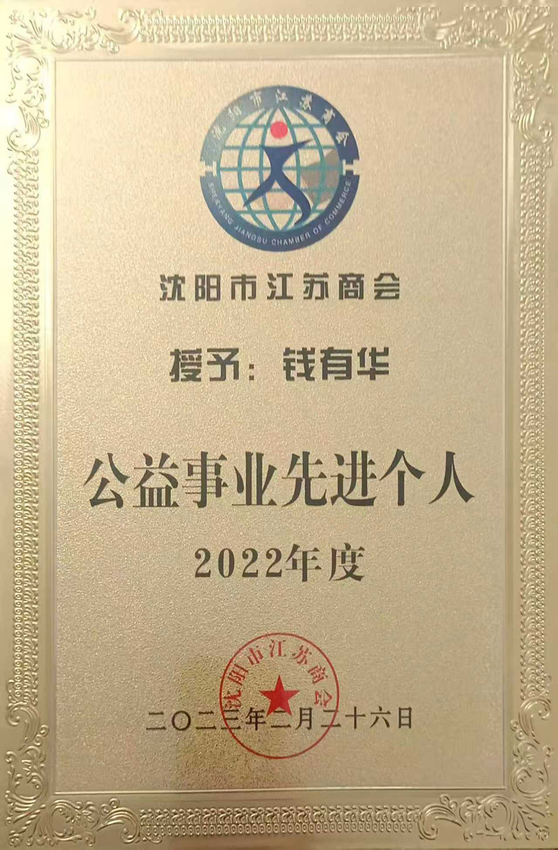 公益事業先進個人